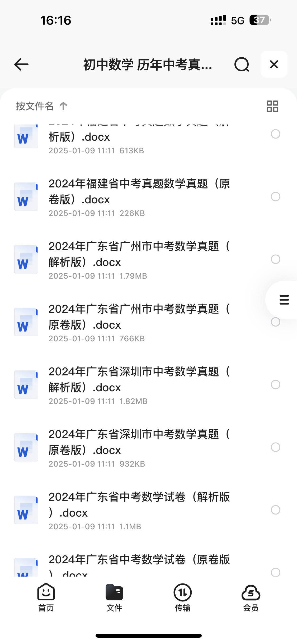 花了好大力气弄来的初中全科历年中考真题（2013－2024）