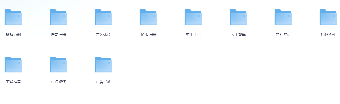 3000款浏览器宝藏插件(直接拖拽安装，免费+纯净，适合任何浏览器)