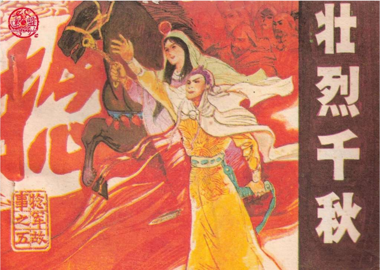 超高清怀旧连环画大合集
