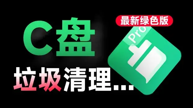 图片[1]-一键清理C盘垃圾，微信QQ缓存文件，免费好用，免安装版本，让电脑重回巅峰性能！-码小屋资源库