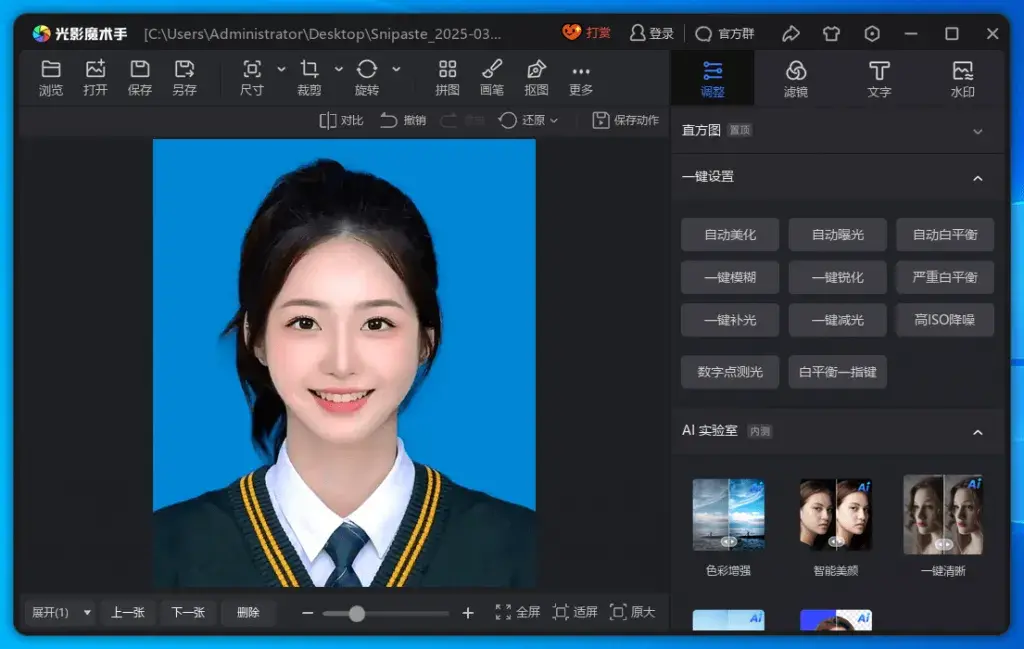 图片[2]-证件照修图神器：光影魔术手AI绿色版，让你的证件照“秒变”完美-码小屋资源库