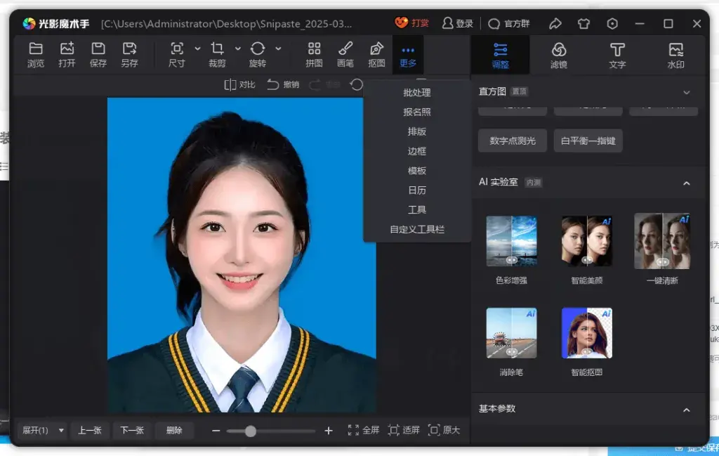 图片[3]-证件照修图神器：光影魔术手AI绿色版，让你的证件照“秒变”完美-码小屋资源库