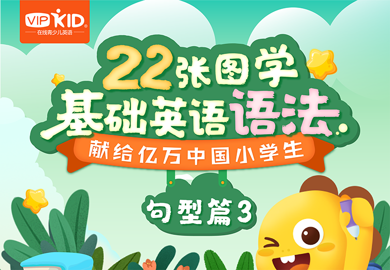 22张图学会小学基础英语语法